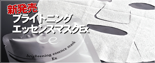 �u���C�g�j���O�G�b�Z���X�}�X�NEx