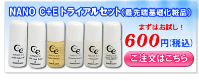 ���ێ����ϕiNANO C+E�g���C�A���Z�b�g�̂������͂�����