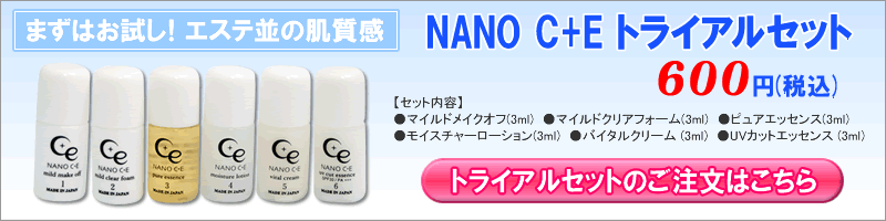 ���ێ����ϕiNANO C+E�g���C�A���Z�b�g�̂������͂�����